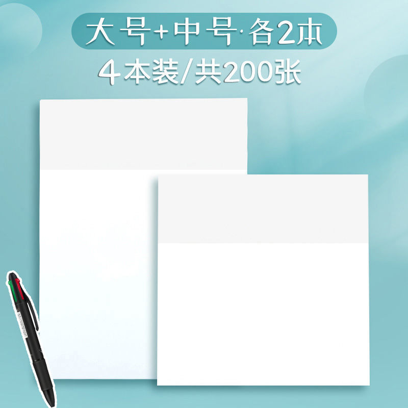 透明便利贴日系可粘贴ins学生用便签贴纸防水可写|大号+中号各2-200张-送四色笔