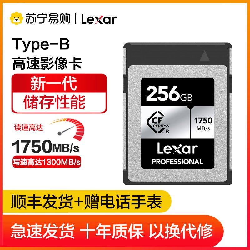 雷克沙(Lexar)256GB高端相机存储卡CFexpress Type-B内存卡读1750MB/s 写1300MB/s