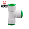 云型巨 PPR快接快插三通 PPR管配件 塑料管配件 25mm 单位:个