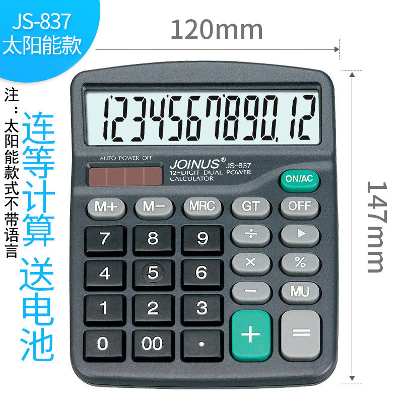 语音大号计算器多功能财务会计办公商务真人发音计算机验钞大按键|837真太阳能+双电源(无语音)
