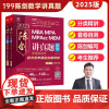 2025管理类联考 陈剑讲真题 数学历年真题名家详解(题型分类+套卷自测,一书两用,研透真题)