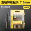 波斯 直柄麻花钻头7.5mm 10支套装不锈钢金属专用高速钢电钻打孔钻头
