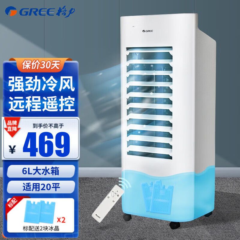 格力(GREE)空调扇 家用客厅卧室节能机械控制冷小空调扇办公移动省电加湿单冷风扇水冷风机KS-06X60D 6升水箱高清大图