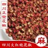 大红袍花椒 红花椒特麻花椒粒麻椒花椒粉 特麻大红袍花椒粒250克