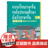 外研社 我爱汉语 泰国小学汉语课本(6) 第六册 9787521333473