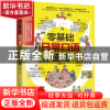 正版 零基础日常口语速成 曾婷郁著 江苏凤凰科学技术出版社 9787