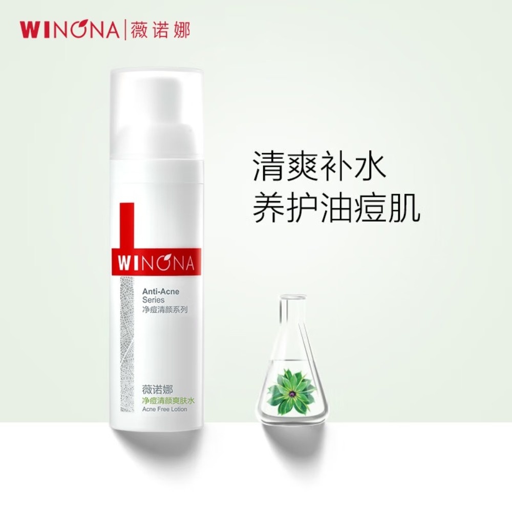 薇诺娜净痘清颜爽肤水30ml 祛痘舒缓补水保湿控油平衡