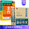 [七年级3册]英语作文+满分作文2册 初中通用 [正版]2024新版 初中生七年级英语同步作文书上下册合订本初一英语主题