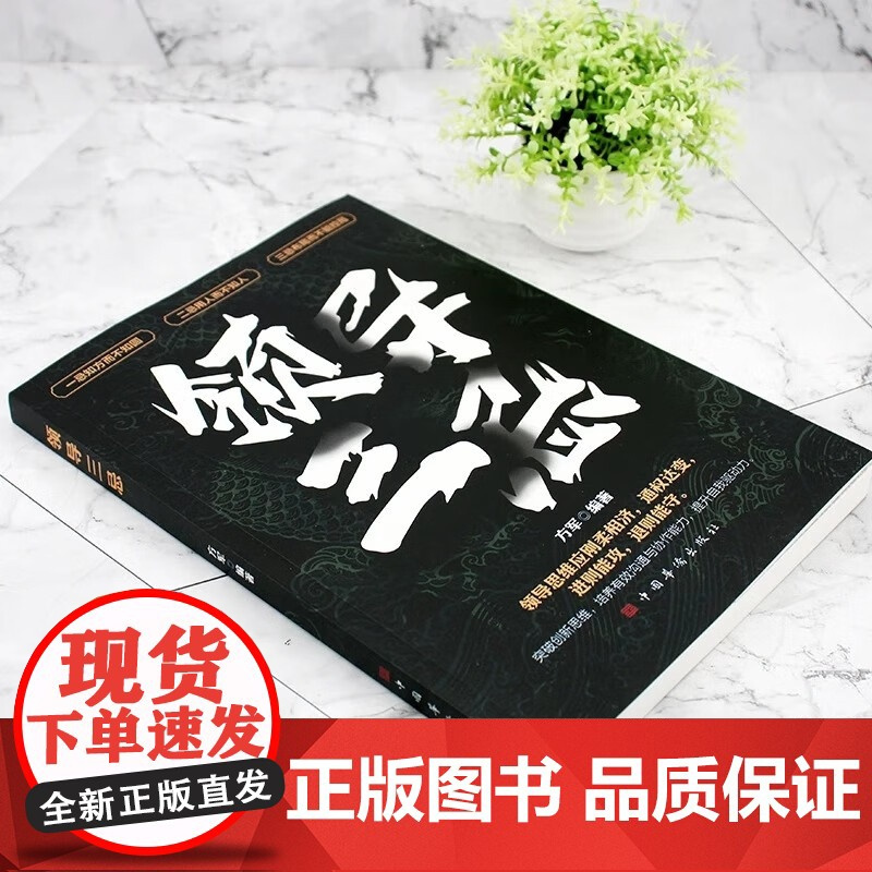 [正版书籍]领导三忌 突破创新思维 培养有效沟通与协作能力 提升自我驱动力 领导思维应刚柔相济 通权达变 进则能攻 退则