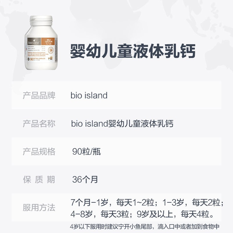 佰澳朗德(Bio Island) 进口液体钙 婴幼儿童液体乳钙补钙软胶囊 90粒/瓶装 0岁以上婴幼儿