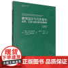 研究设计与写作指导:定性、定量与混合研究的路向(原书第5版) 本书提出了设计开题报告或研究项目的框架、过程,以及撰写路向