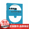 从零开始认识肝硬化 于晓莉 金波 肝硬化的基础知识 临床表现 治疗与护理 常见并发症 中华医学电子音像出版社978