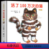 活了100万次的猫 [正版]活了一百万次的猫 精装中文绘本接力出版社三四五年级课外阅读书籍亲子故事阅读图画书8-12岁童