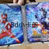 奥特曼3D卡片防水50张不重复50张全6D卡塑料防水卡片金币卡非卡游 横版3d对战卡20张加小卡册
