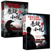 你看完不敢睡看了还想看的悬疑恐怖惊悚小说侦探推理诡异离奇故事 悬疑恐怖鬼故事 你看完不敢睡看了还想看的悬疑小说I