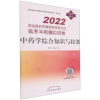 诺森学综合知识与技能田燕, 蒋妮编9787513274333中国医出版社