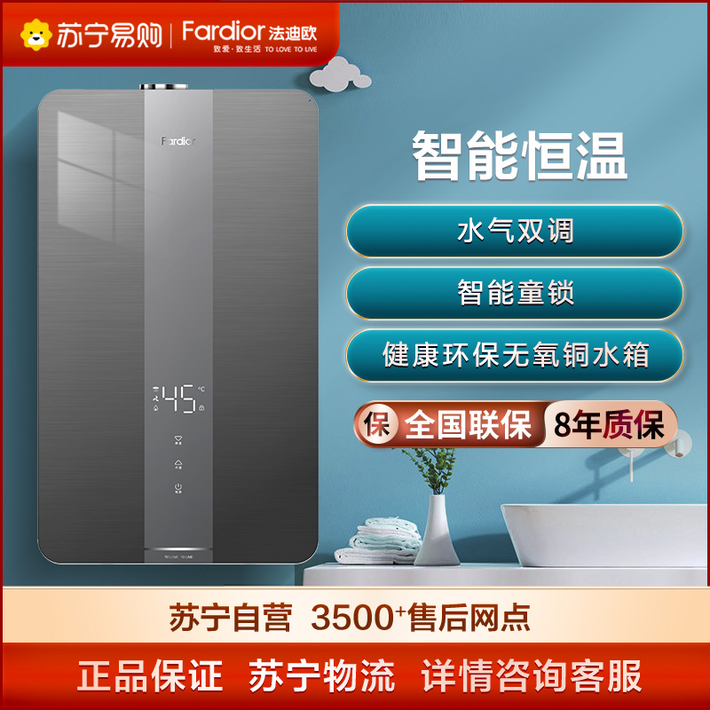 法迪欧燃气热水器JSQ25-13CS(12T)