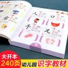 儿童看图识字书幼儿园1020字0-1-2-3-6岁宝宝学前启蒙早教认字书 识字大王[大开本240页]
