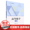 高等数学(上册)