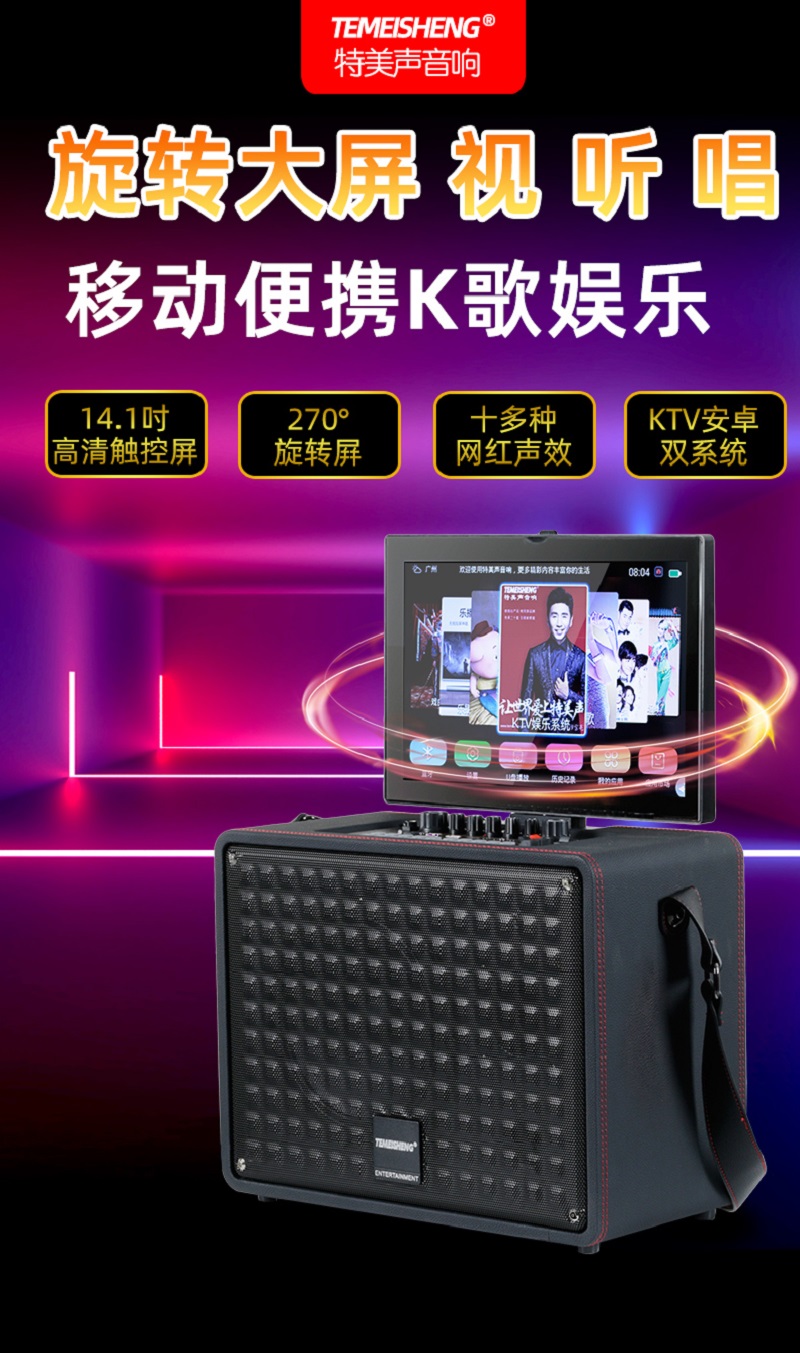 TEMEISHENG 特美声QX-0879户外视频音响显示屏家用KTV一体机唱歌便携蓝牙演唱音箱 QX-0879 双系统