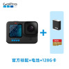 GoPro HERO 11 Black 官方标配+原装电池+128G卡