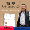 [正版]别离歌 陈行甲著 俞敏洪 陈越光 戴建业 徐贵祥 薛澜 陈行甲人生真挚记录 每一个普通人都是自己的英雄 献