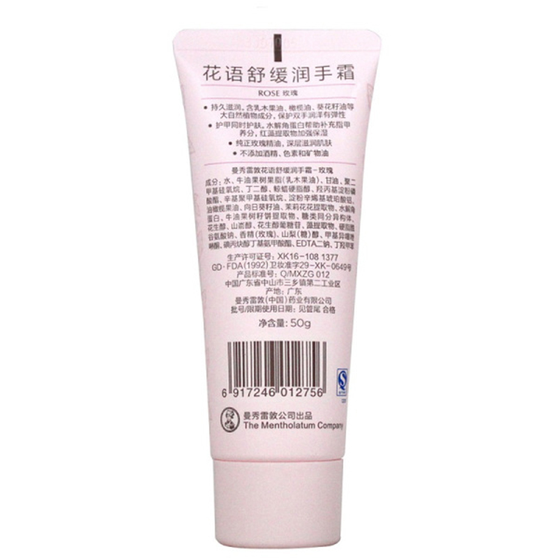 曼秀雷敦(MENTHOLATUM) 花语舒缓护手霜(玫瑰) 50g(单位: 支)