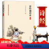 [正版]诗经全集诵读本完整版 插图版大字注音版 插图本中华书局出版社含注释注解 小学生一二年级国学启蒙经典书籍文学中国
