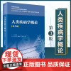 正版 人类疾病学概论第3版创新教材 第三版 鲁翔 顾民 李国忠 刘煜 胡蓉 人民卫生出版社