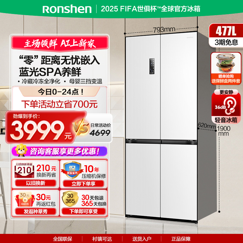 容声(Ronshen)477L[零嵌]对开十字四门嵌入式超薄无霜极地白 一级家用冰箱BCD-477WD3FPLA