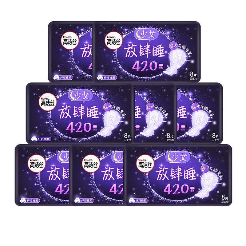 高洁丝经典系列放肆睡420纤巧棉柔夜用卫生巾8片*8包共64片 女生姨妈巾