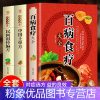 [粉象优品]全3册 百病食疗大全+中国土单方+民间祖传偏方 中医养生对症食疗祛百病汤膳药膳煲粥家常菜谱民间实用土单方小