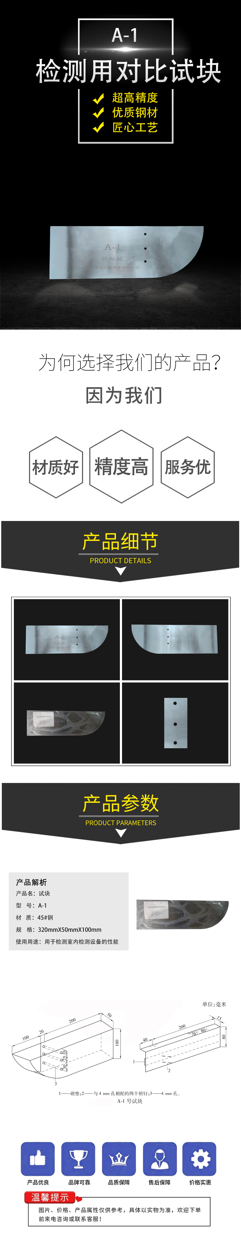 铁科超 试块 A-1 块高清大图