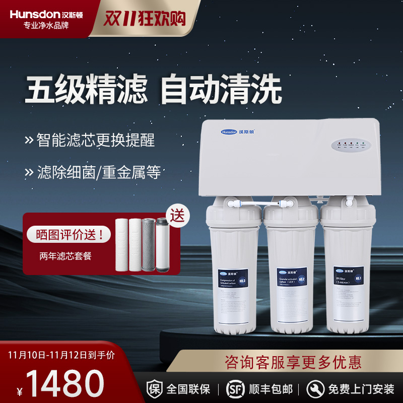 汉斯顿/Hunsdon厨下式净水器家用自来水过滤器高效反渗透RO直饮净水机02纯水机