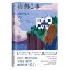 预售海潮心事/[英]汉娜·里奇尔 [英]汉娜·里奇尔 著 文学 文轩网