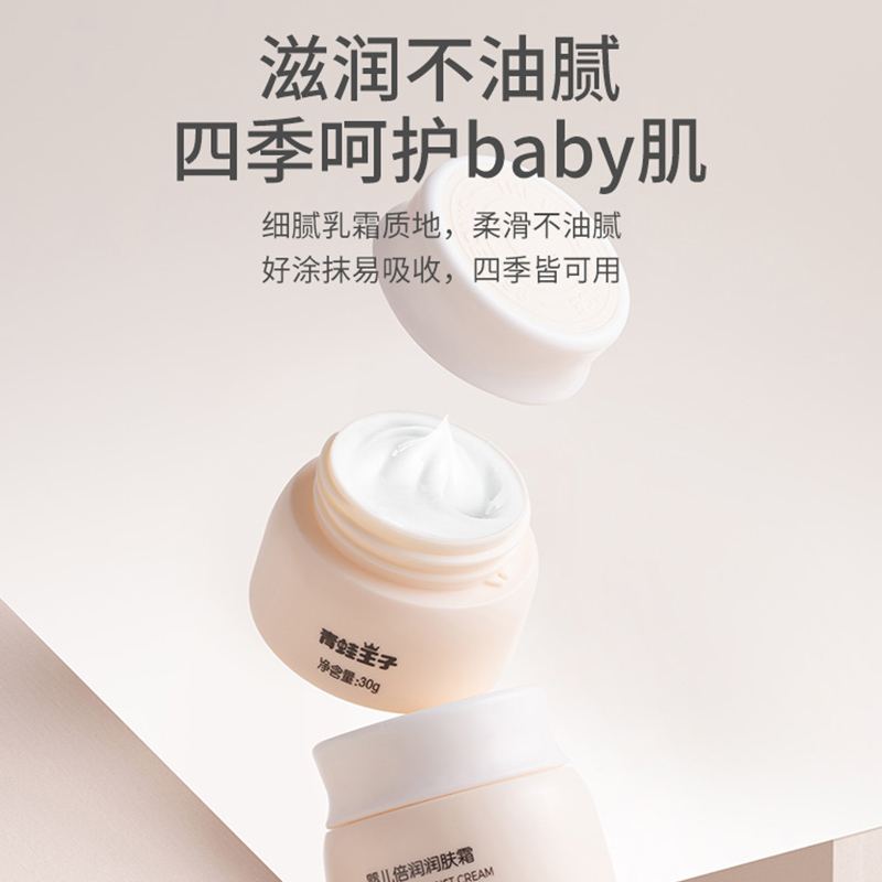 青蛙王子新生婴儿面霜宝宝保湿霜滋润护肤霜儿童润肤霜小麦胚芽30g(新旧包装随机发)