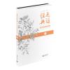 走近经典 语文阅读新视野(一)