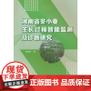 河南省冬小麦生长过程智能监测及诊断研究