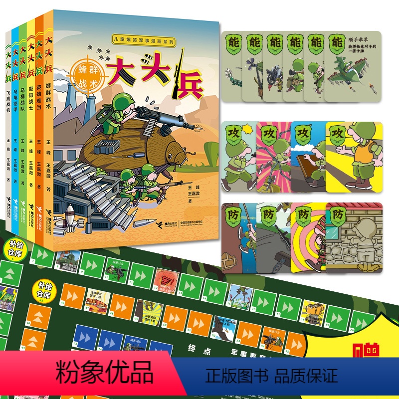 [正版]赠陆战棋大头兵儿童爆笑军事漫画系列套装全6册6-10-14岁小学生一二三四年级幽默故事校园小说儿童文学课外阅读