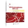 飞机目标动态电磁散射特性建模与应用 张晨新//庄亚强//张小宽 著 专业科技 文轩网