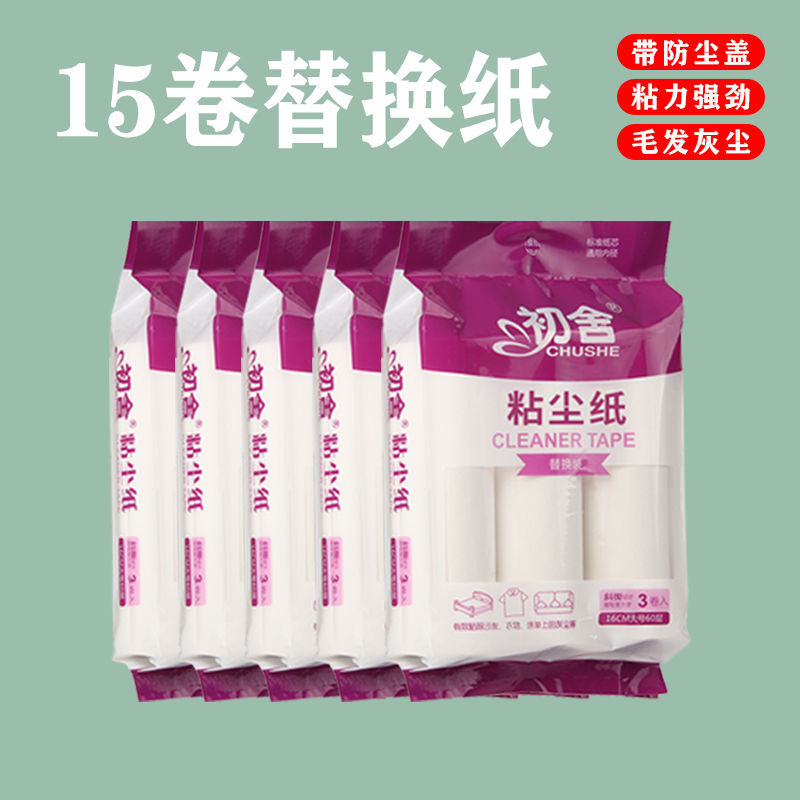 16cm大号粘毛器可撕式尘纸斜撕毡衣物滚筒刷地板去毛纸毛