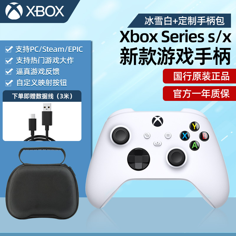 微软(Microsoft)Xbox Series s/x手柄 冰雪白+定制手柄包高清大图