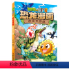 植物大战僵尸2·恐龙漫画.次元大作战 [正版]植物大战僵尸2·恐龙漫画.次元大作战