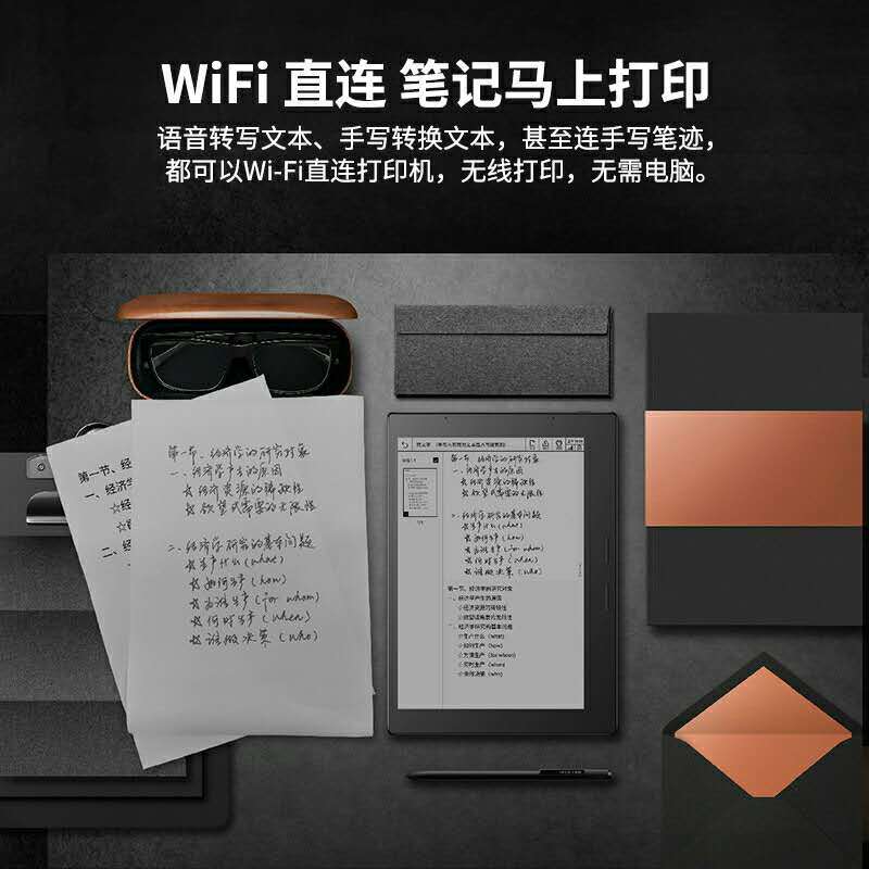 科大讯飞(iFLYTEK)T1B笔记本智能电子书阅读器9.7寸墨水屏手写商务办公神器