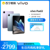 vivo Pad2 8GB+256GB 远山灰 新品平板电脑wifi版天玑9000强劲芯2.8K超感144Hz原色屏自研六扬超级音响10000mAh大电池商务办公PC协同一体