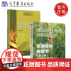 正版 普通植物病理学 第5版 第五版+实验实习指导 第二版 第2版 许志刚第五版普通植物病理学 高等教育出版社 十一