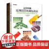 水彩调色教程 让水彩画达到极致的调色技法 日本绘画大师铃木辉实的水彩画配色心得+色彩与光线 写实主义绘画指南(珍藏版)