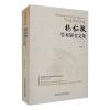 杨仁敬学术研究文集