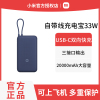 小米自带线充电宝20000mAh 33W 灰蓝色 移动电源可上飞机Type-C双向快充大功率