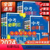 语文[全国通用] 全国通用 [正版]2024中考必刷题合订本九年级数学语文物理英语历史化学地理生物道德与法治中考总复习资